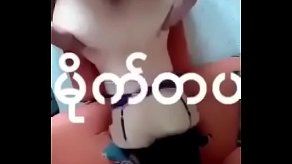 ေစာင့္္လိုးခ်က္ကၾကမ္းပါ့