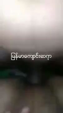 ကိုယ်တိုင်ရိုက် ၉၃၃