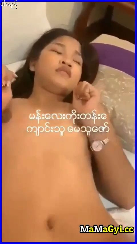 ၉တန်းကျောင်းသူစောက်ဖုတ်လေးပြန်ဂလု
