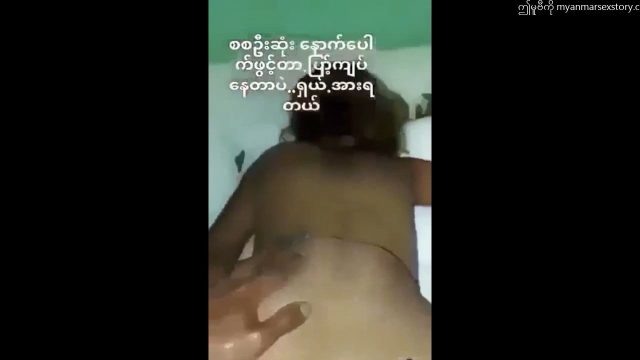 နောက်မလုပ်ပါနဲ့တော့ကိုယ်ရယ်တဲ့-၂