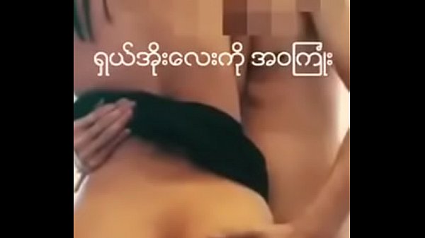 Myanmar Ass
